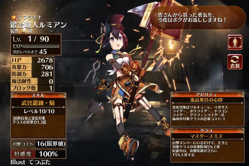 鍛冶職人ルミアン 千年戦争アイギス攻略 Wiki