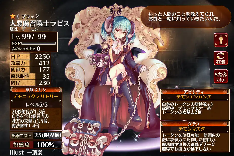 大悪魔召喚士ラピス - 千年戦争アイギス攻略 Wiki*