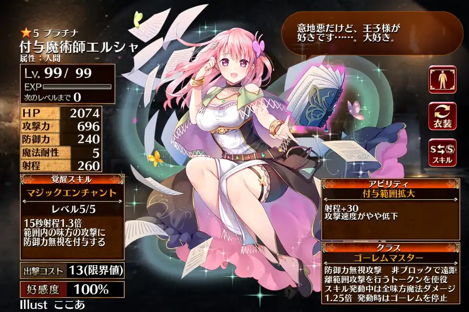 付与魔術師エルシャ 千年戦争アイギス攻略 Wiki