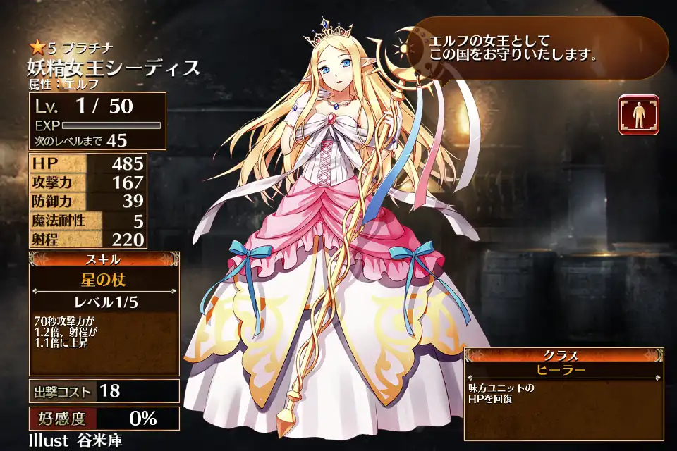 妖精女王シーディス 千年戦争アイギス攻略 Wiki