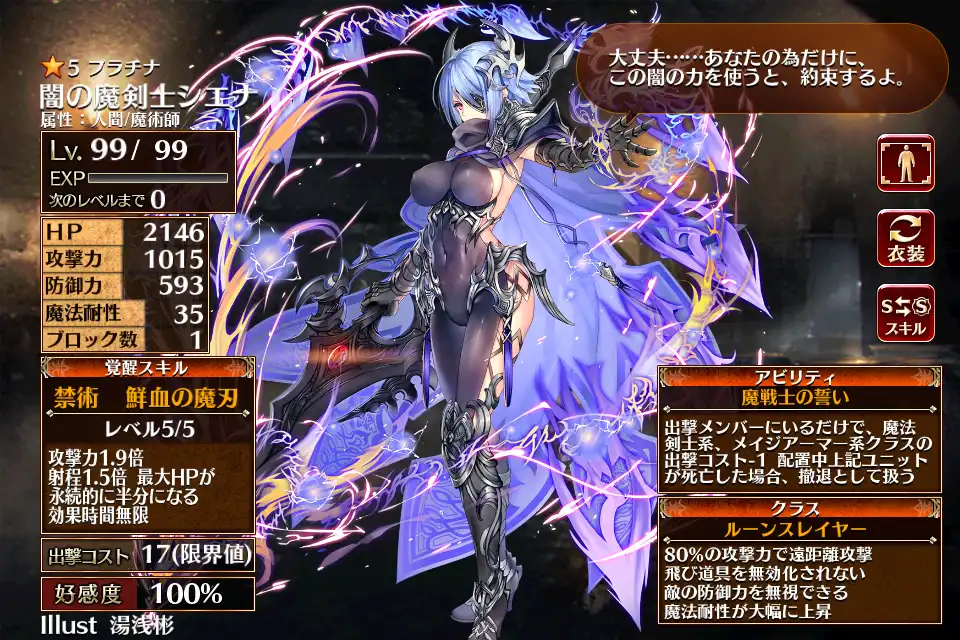 闇の魔剣士シエナ 千年戦争アイギス攻略 Wiki
