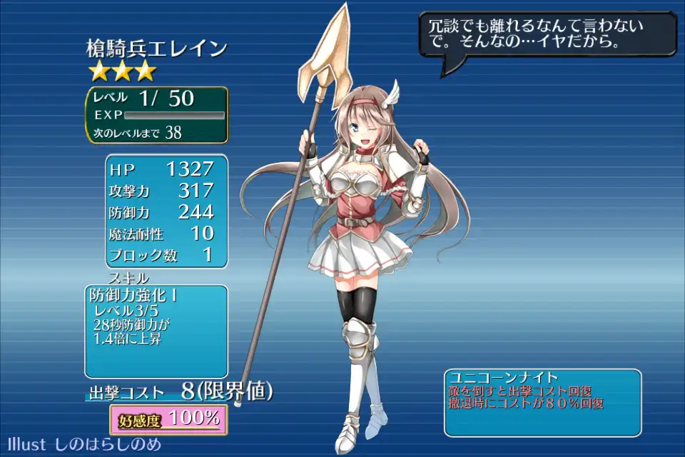槍騎兵エレイン 千年戦争アイギス攻略 Wiki