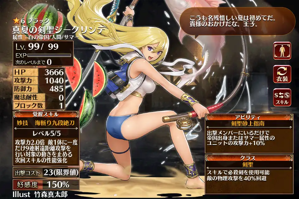 真夏の剣聖ジークリンデ 千年戦争アイギス攻略 Wiki