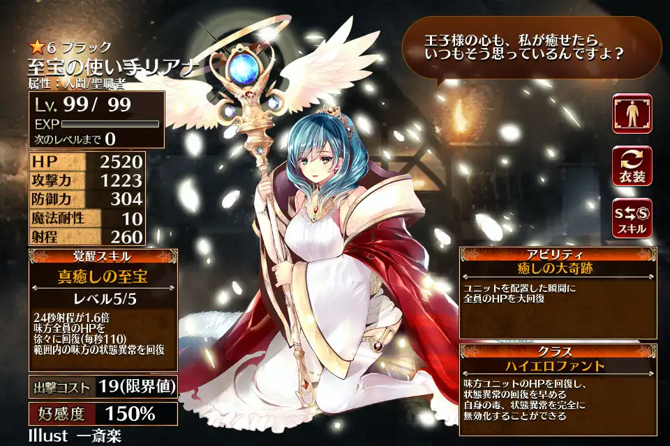 第二覚醒　ハイエロファント
