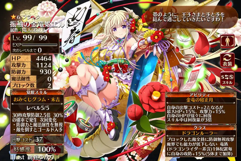 振袖の金竜姫エルドラ 千年戦争アイギス攻略 Wiki