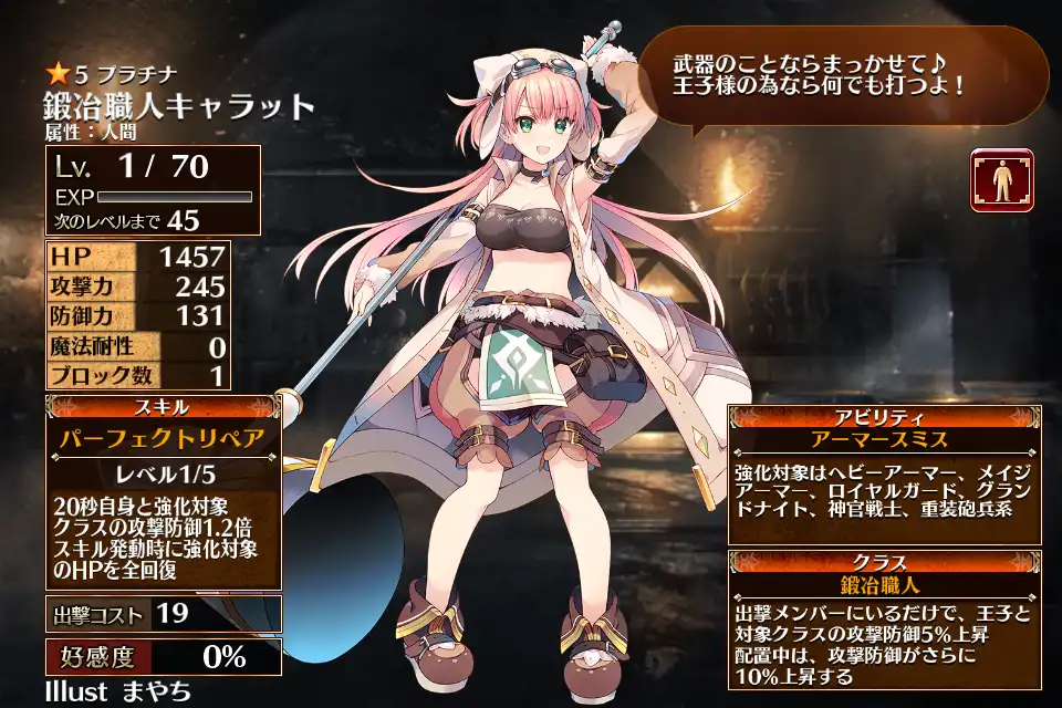 鍛冶職人キャラット 千年戦争アイギス攻略 Wiki