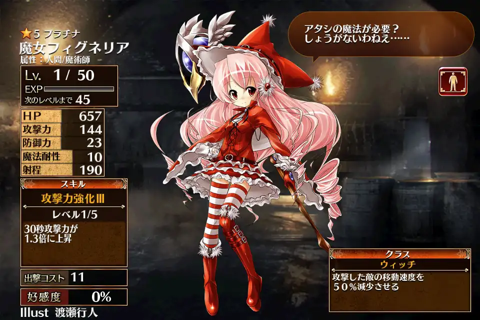 魔女フィグネリア 千年戦争アイギス攻略 Wiki