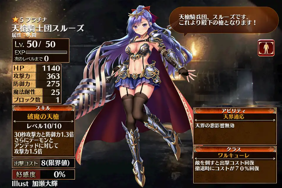 天槍騎士団スルーズ 千年戦争アイギス攻略 Wiki