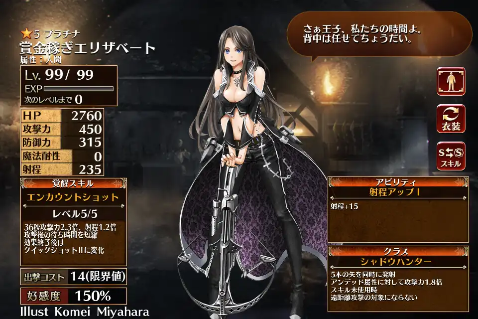 第二覚醒　シャドウハンター