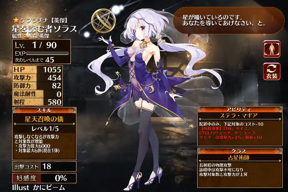星を詠む者ソラス プラチナ 千年戦争アイギス攻略 Wiki