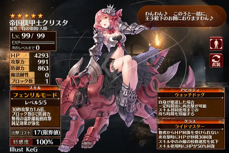 帝国機甲士クリスタ 千年戦争アイギス攻略 Wiki