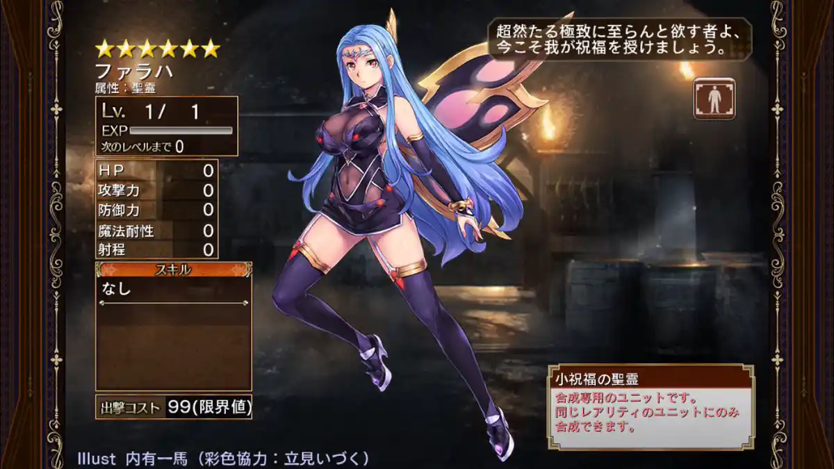小祝福黒聖霊ファラハ 千年戦争アイギス攻略 Wiki