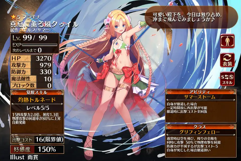 真夏に薫る風クゥイル 千年戦争アイギス攻略 Wiki