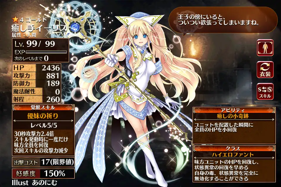 癒し手イーリス 千年戦争アイギス攻略 Wiki