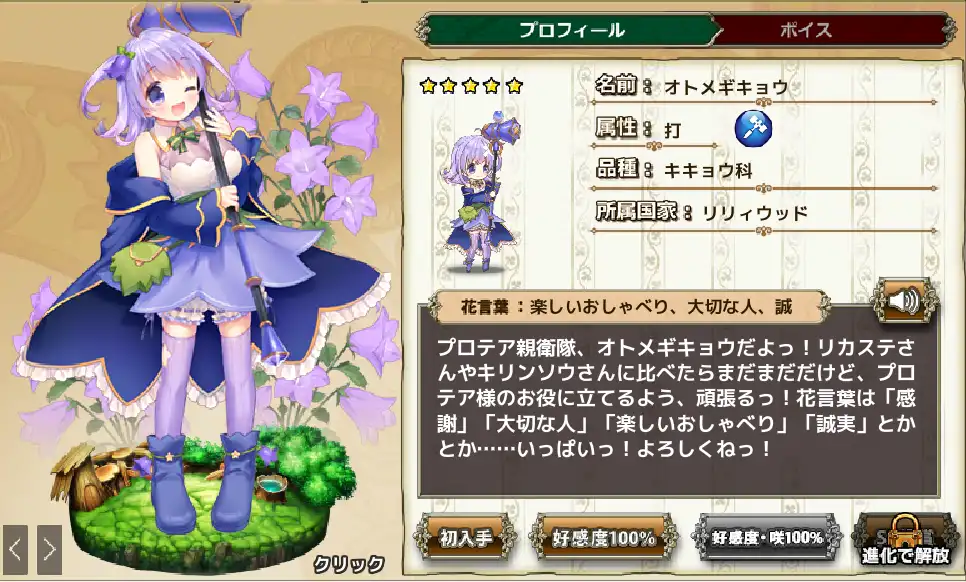オトメギキョウ Flower Knight Girl Wiki