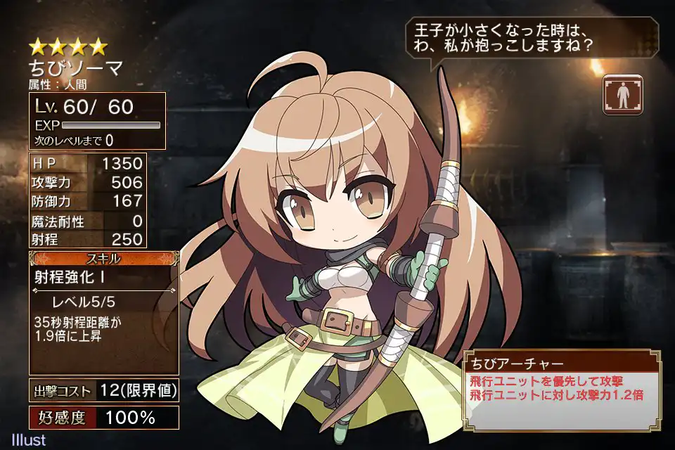 ちびソーマ 千年戦争アイギス攻略 Wiki