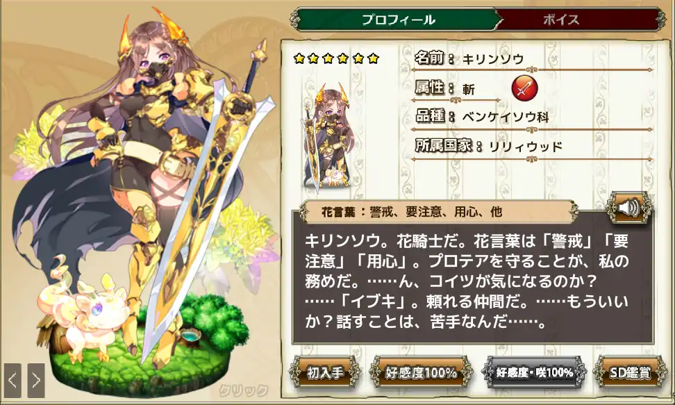 キリンソウ Flower Knight Girl Wiki