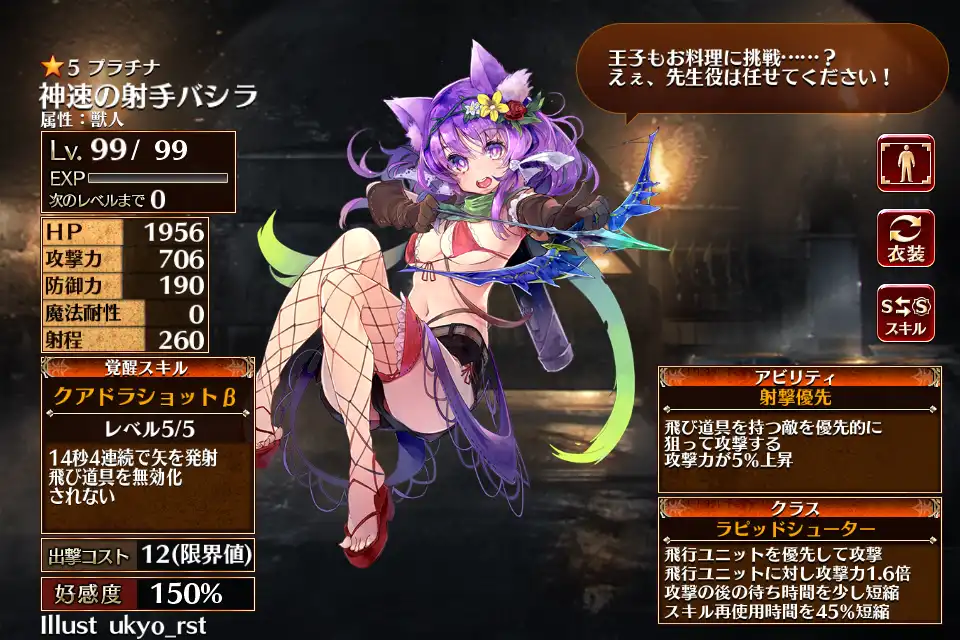 神速の射手バシラ 千年戦争アイギス攻略 Wiki