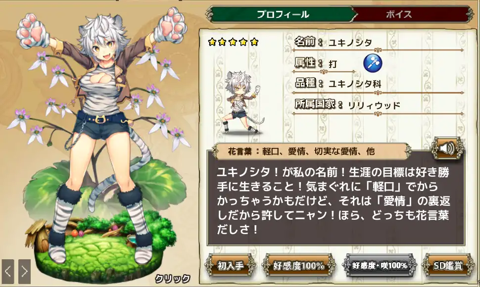 ユキノシタ Flower Knight Girl Wiki