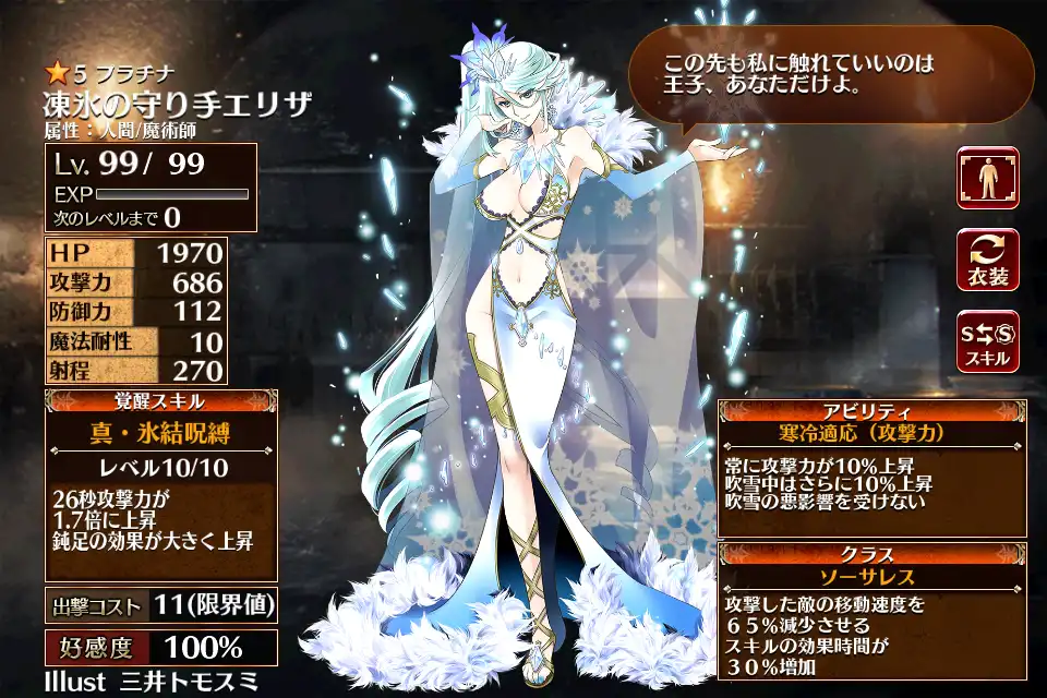 凍氷の守り手エリザ 千年戦争アイギス攻略 Wiki