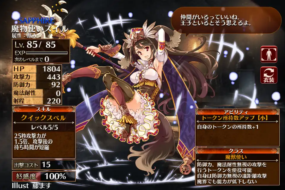 魔物使いスイル 千年戦争アイギス攻略 Wiki