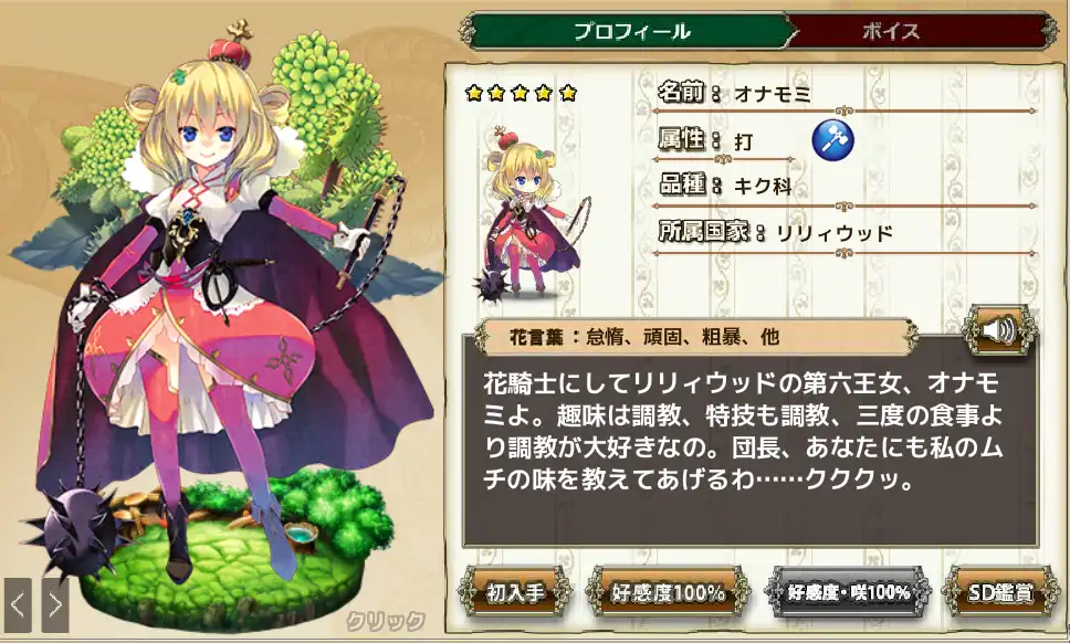 オナモミ Flower Knight Girl Wiki