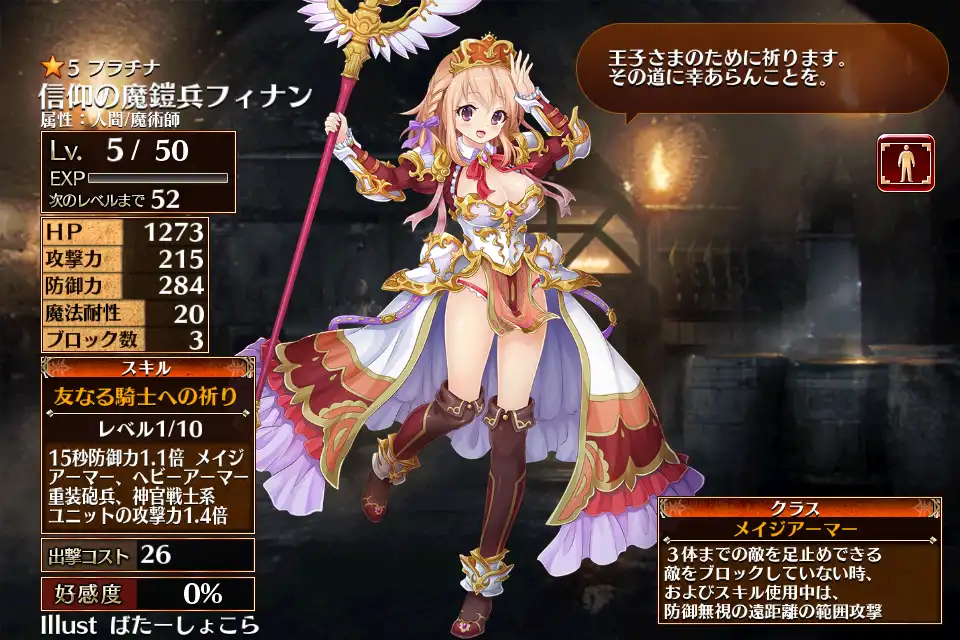 信仰の魔鎧兵フィナン 千年戦争アイギス攻略 Wiki