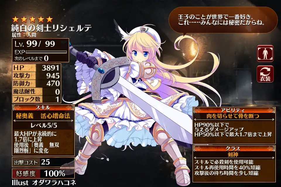 純白の剣士リシェルテ 千年戦争アイギス攻略 Wiki
