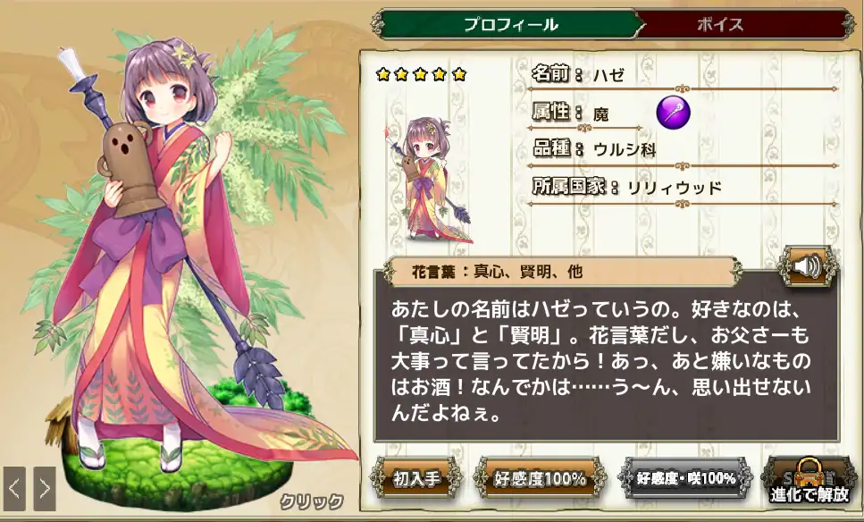 ハゼ Flower Knight Girl Wiki