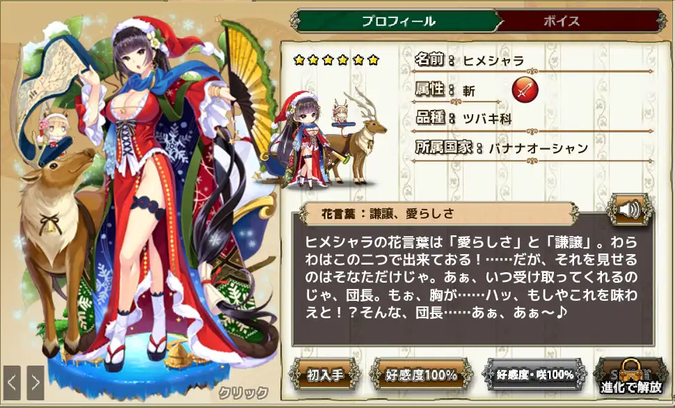 ヒメシャラ クリスマス Flower Knight Girl Wiki