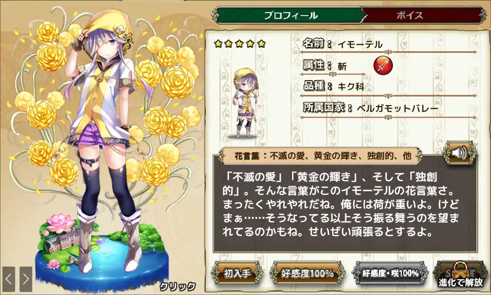 イモーテル Flower Knight Girl Wiki