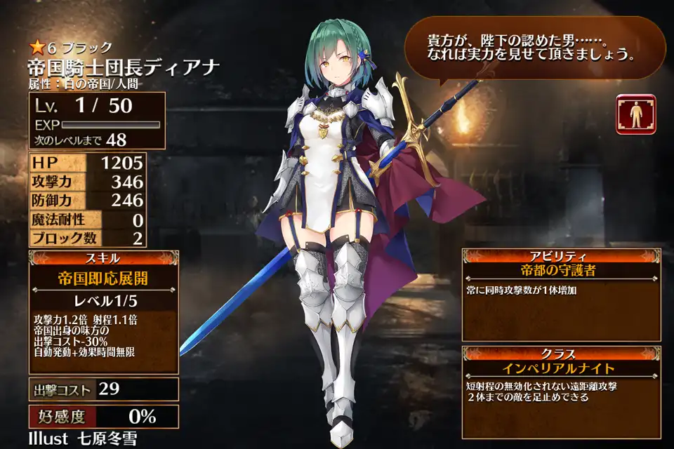 帝国騎士団長ディアナ 千年戦争アイギス攻略 Wiki