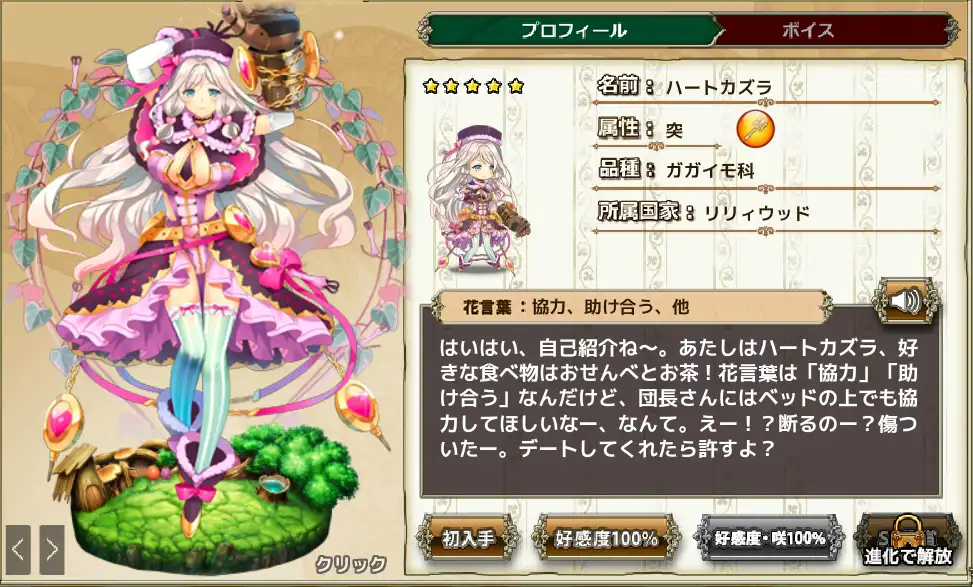 ハートカズラ Flower Knight Girl Wiki