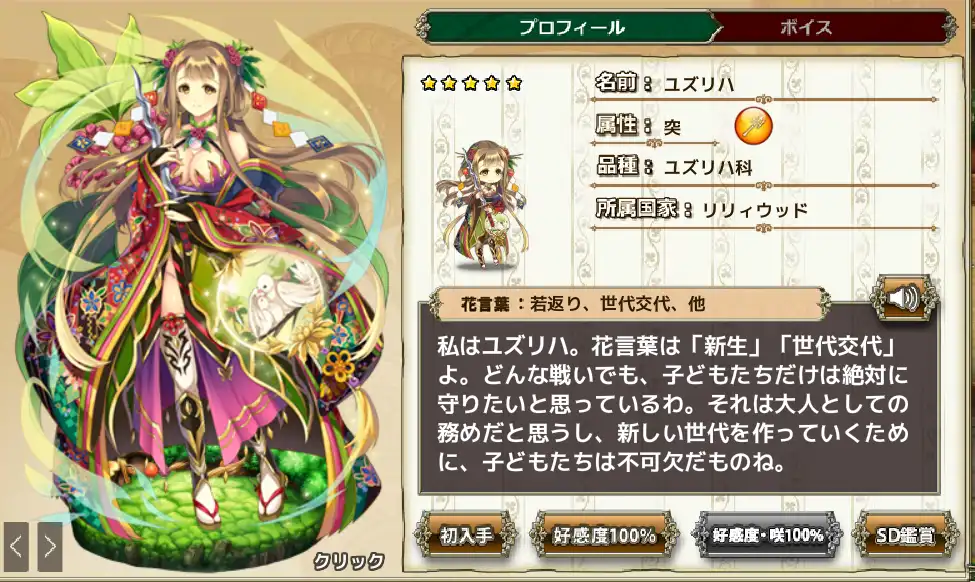 ユズリハ Flower Knight Girl Wiki