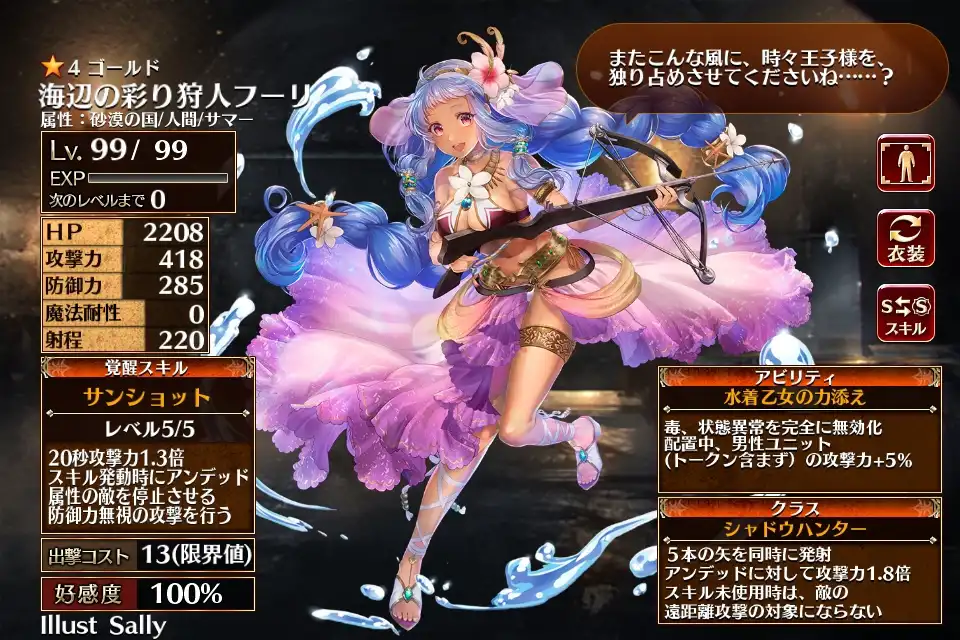 第二覚醒　シャドウハンター