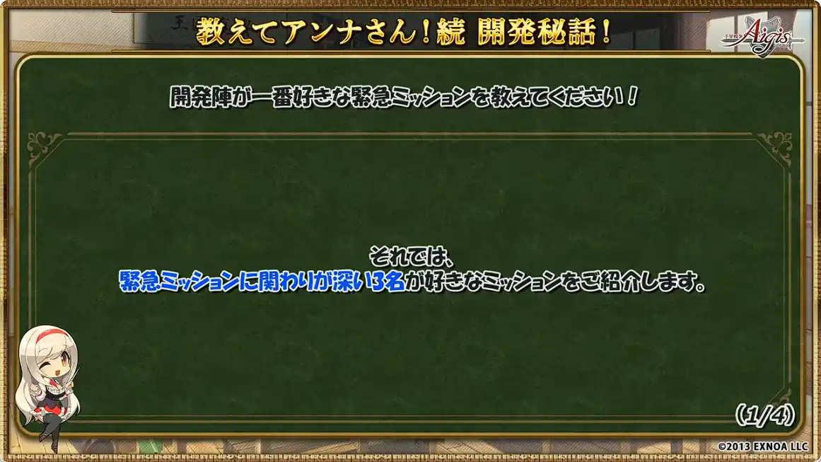 開発陣が好きな緊急ミッション