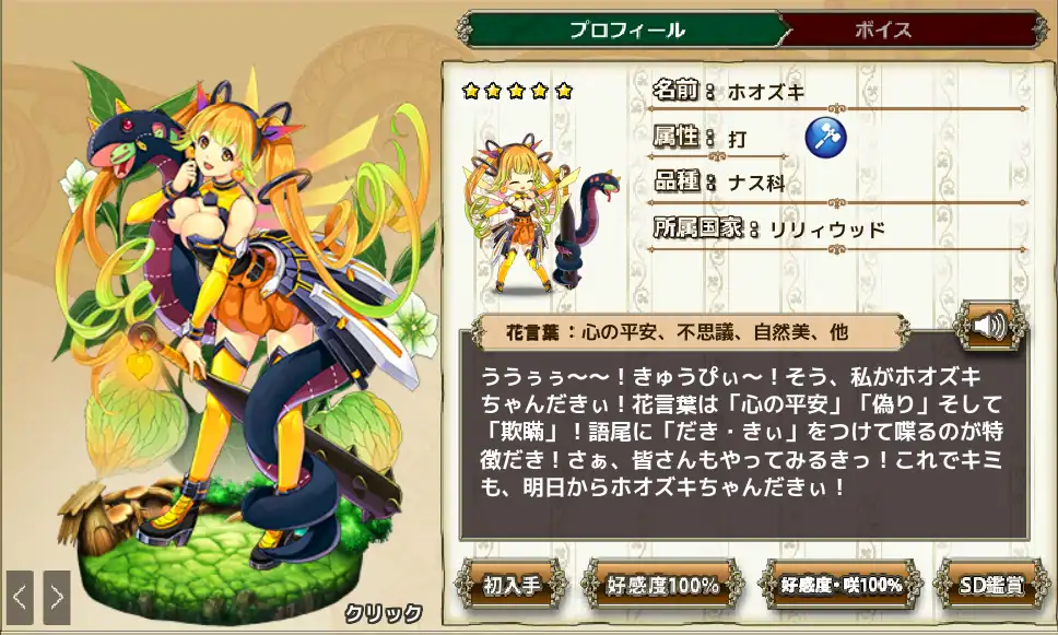 ホオズキ Flower Knight Girl Wiki