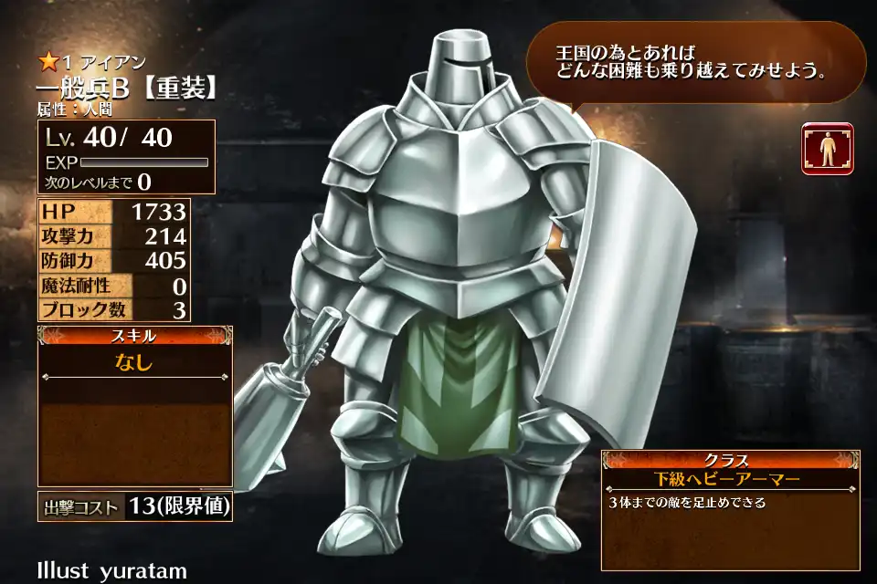 一般兵b 重装 千年戦争アイギス攻略 Wiki
