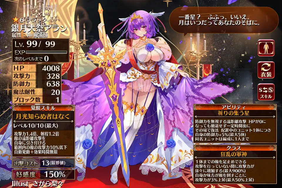 第二覚醒　狂乱の軍神