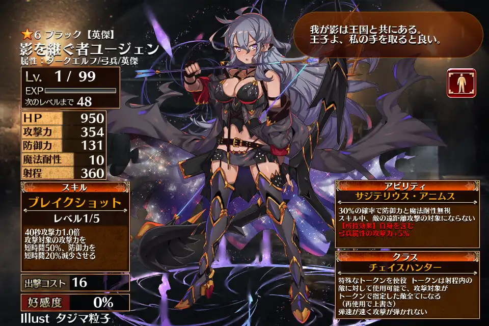 影を継ぐ者ユージェン 千年戦争アイギス攻略 Wiki