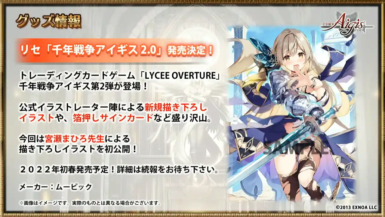 Lycee Overture 千年戦争アイギス2.0