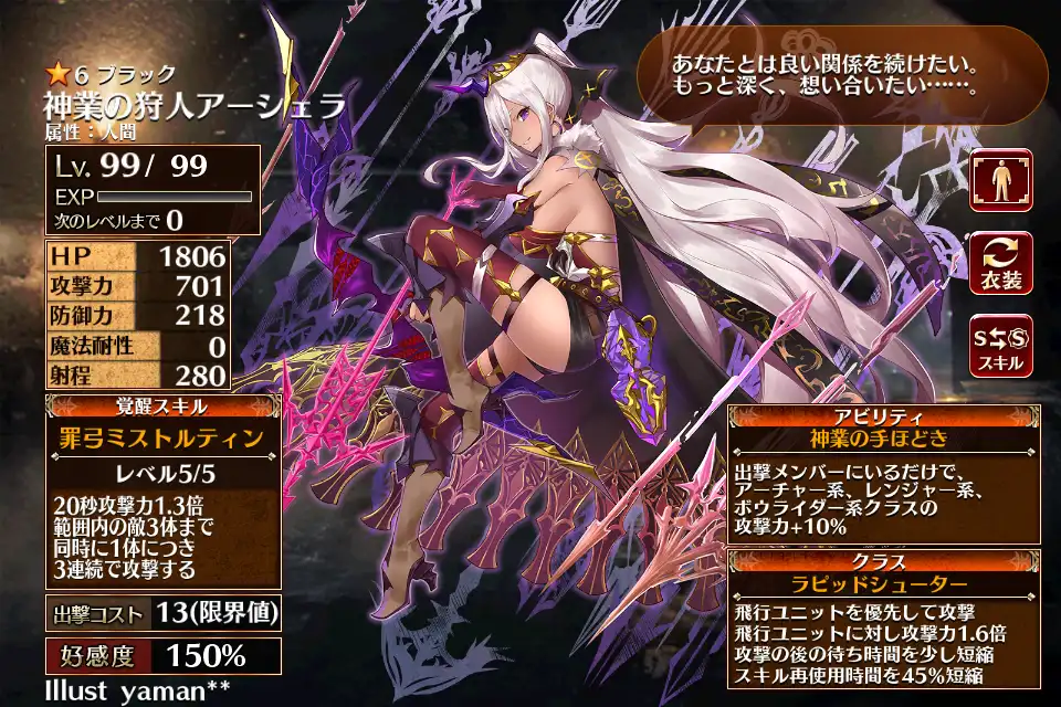 神業の狩人アーシェラ 千年戦争アイギス攻略 Wiki