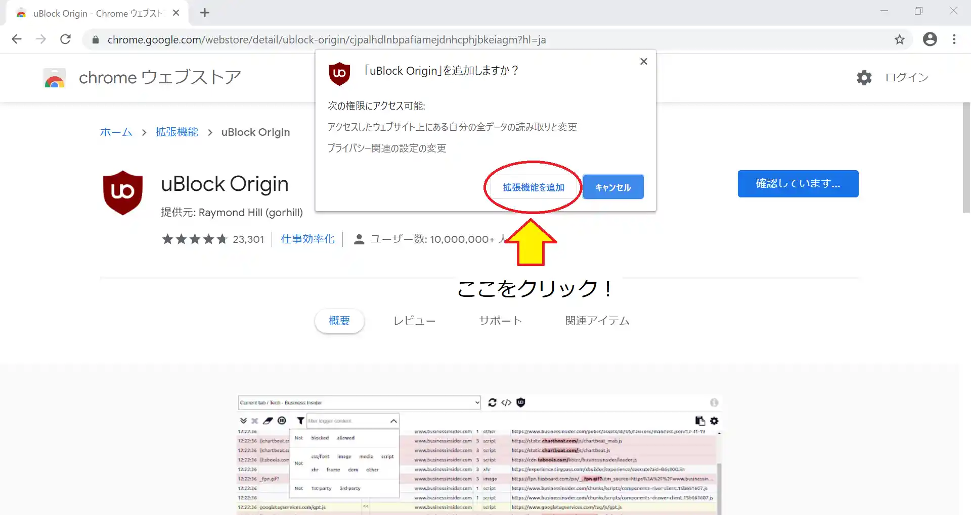 パソコンにおける広告ブロック なんj Adguard部 Wiki