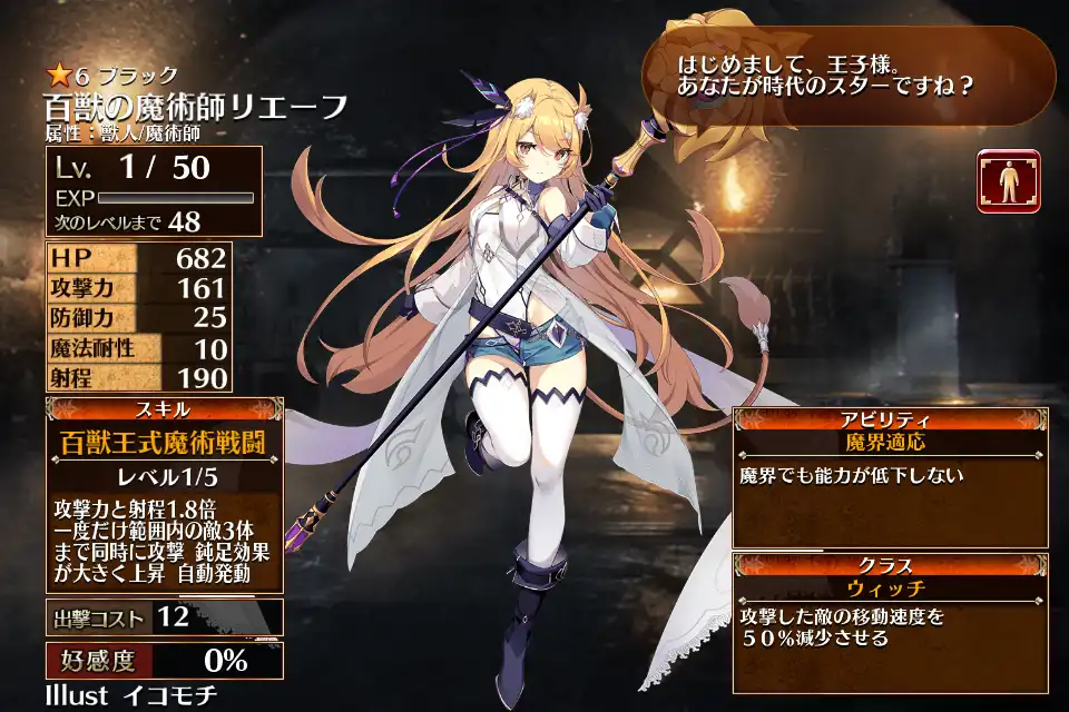 百獣の魔術師リエーフ 千年戦争アイギス攻略 Wiki