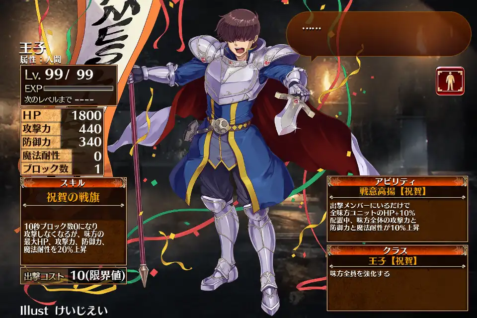 祝賀の戦旗