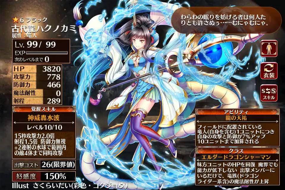 古代龍ハクノカミ 千年戦争アイギス攻略 Wiki