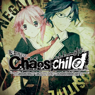 関連商品 - CHAOS;CHILD/カオスチャイルド 攻略・考察 Wiki*