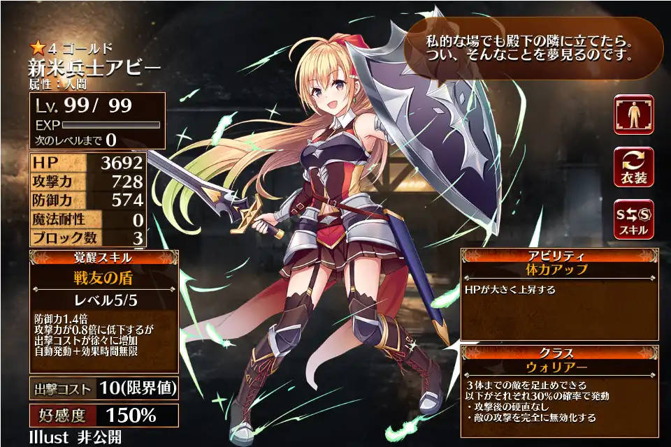 第二覚醒　ウォリアー