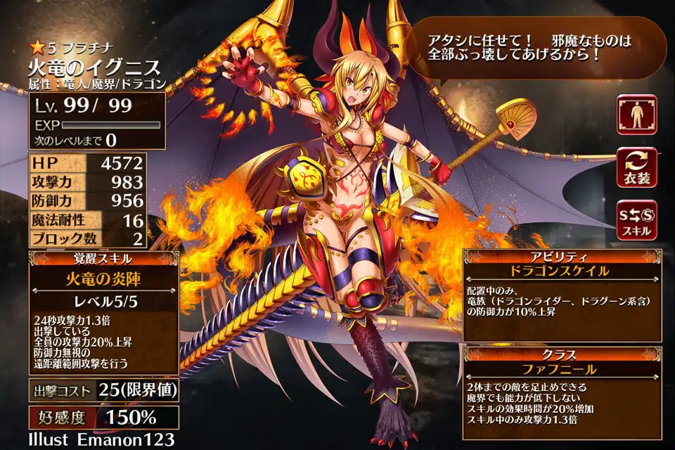第二覚醒　ファフニール