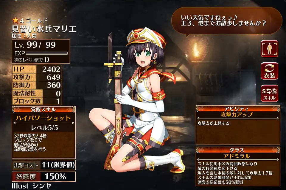 第二覚醒　アドミラル